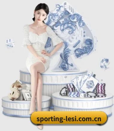 sporting-lesi.com.cn APP 界面