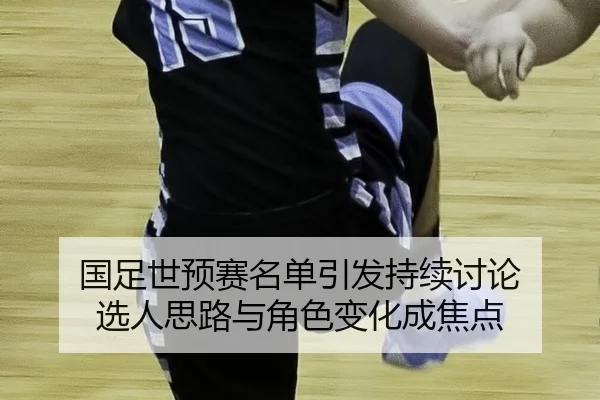 guo-zu-shi-yu-sai-ming-dan-yin-fa-chi-xu-tao-lun-xuan-ren-si-lu-yu-jue-se-bian-hua-cheng-jiao-dian-2-385.jpg